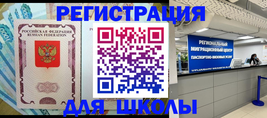 сопровождение прописки ребёнка в Бакале