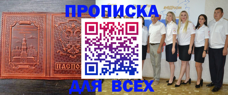 постоянная регистрация по месту жительства в Бакале