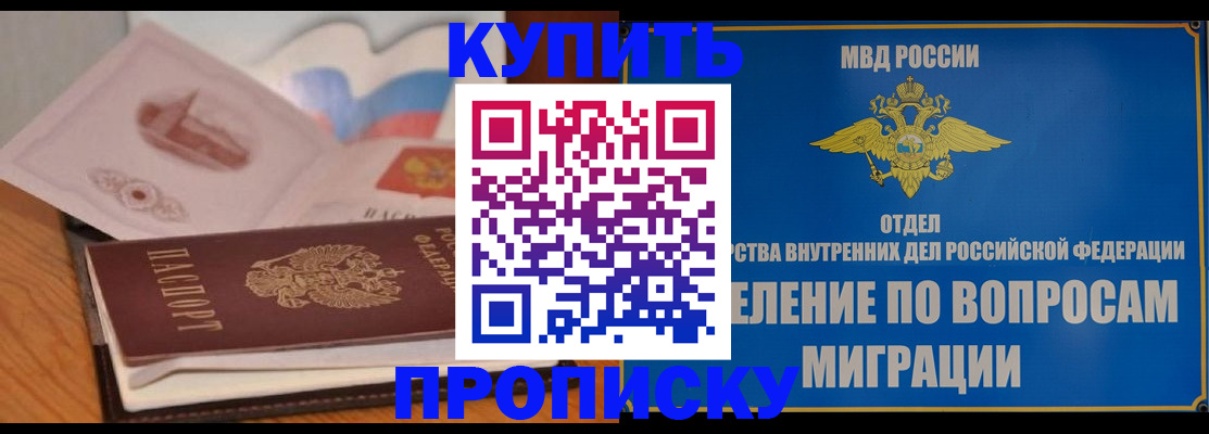 прописка законно в Бакале