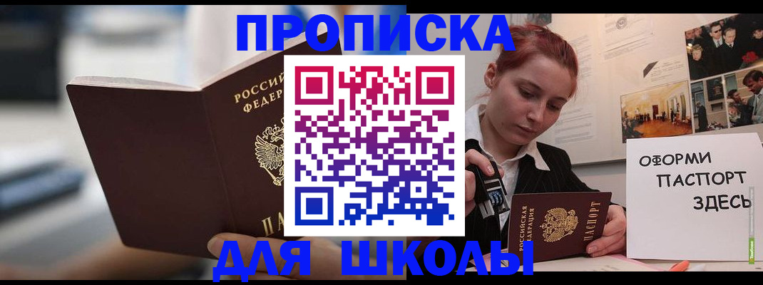 прописка иностранных граждан в Бакале