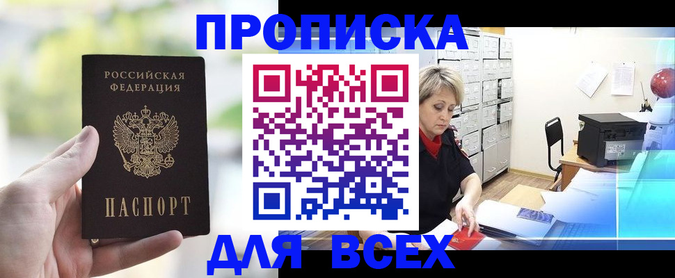 прописка от собственника в Бакале