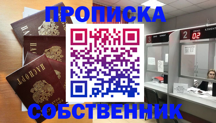 временная прописка в Бакале