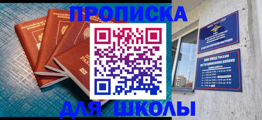 временная регистрация в Бакале